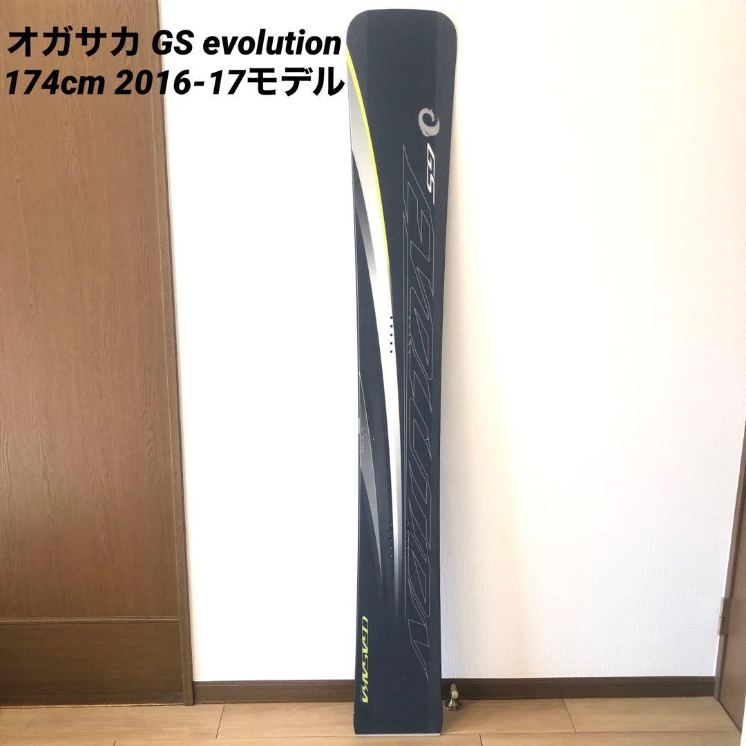 オガサカ GS evolution 174cm 2016-17モデル