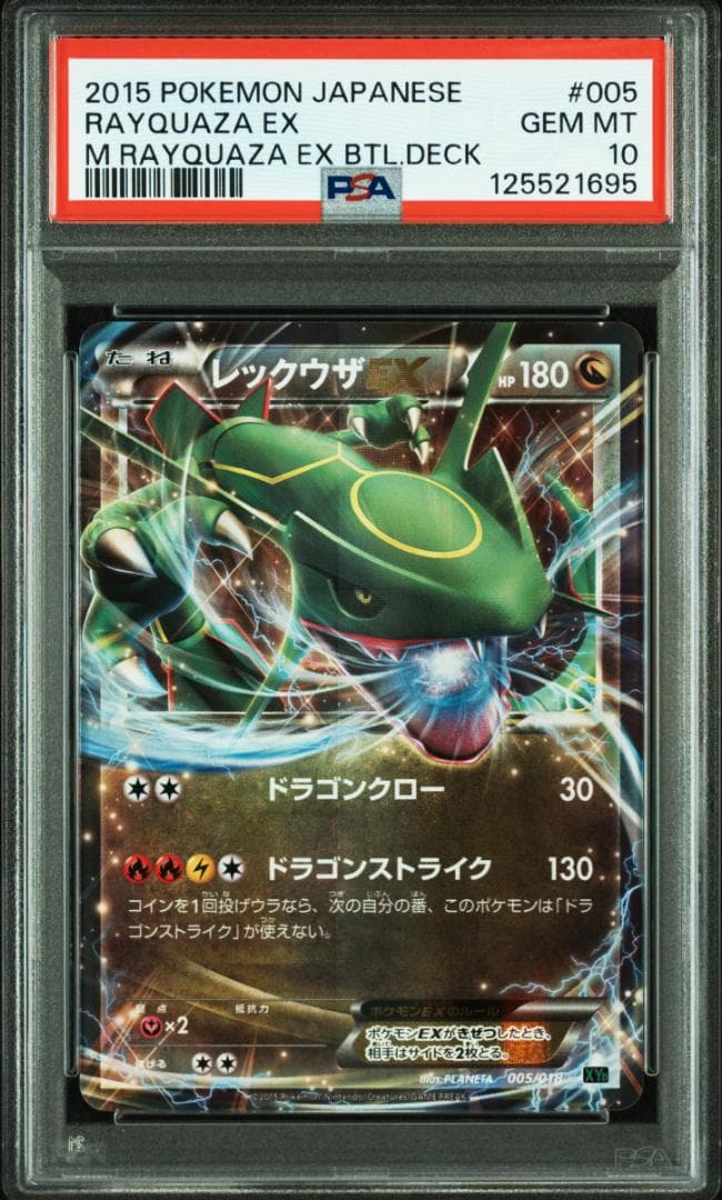 PSA10 連番レックウザ EX M.レックウザ EX 005 006 XYD