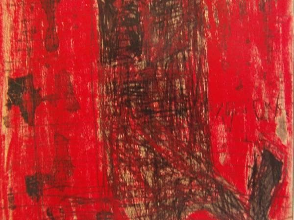 香月泰男、ダモイの車2、希少画集画、新品額装付