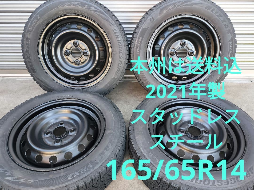2021年製スタッドレス スチールホイール 165/65R14