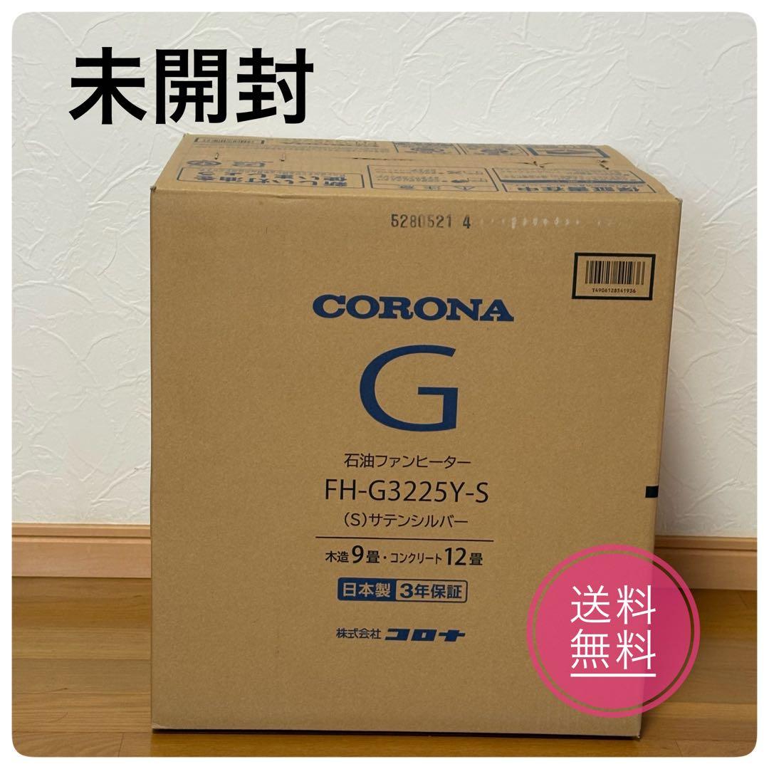 コロナ 石油ファンヒーター FH-G3225Y-S サテンシルバー