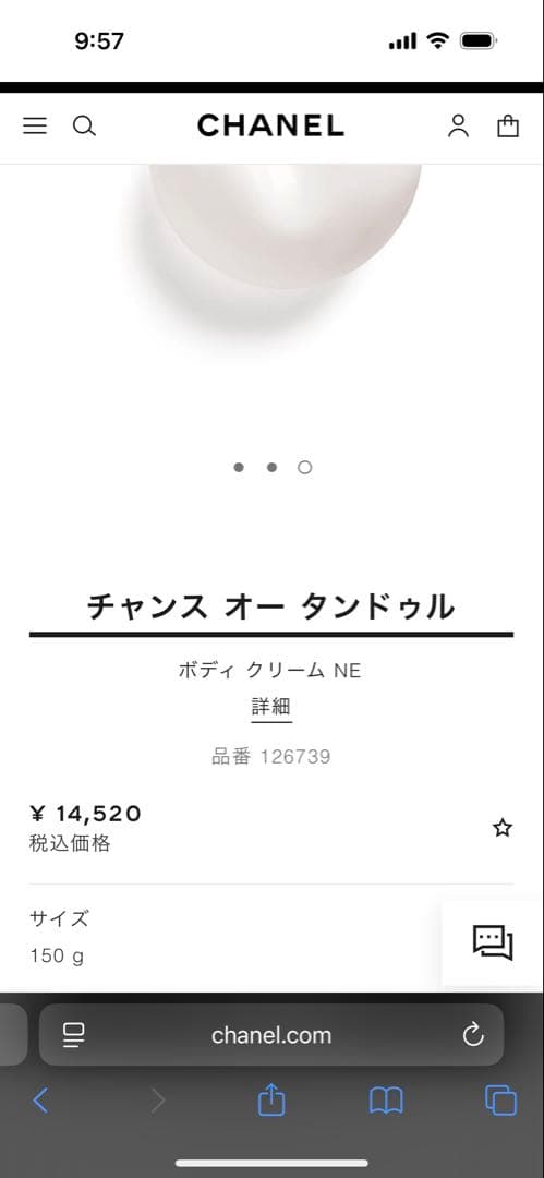 CHANCE CHANEL ボディクリーム 未開封　✨ギフト包装✨