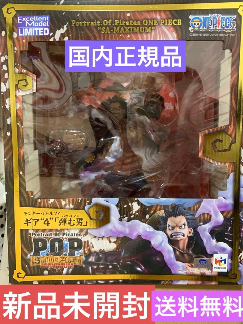 ワンピース　ルフィ　ＰＯＰ　maximum ギア４　バウンドマン 一番くじ　新品