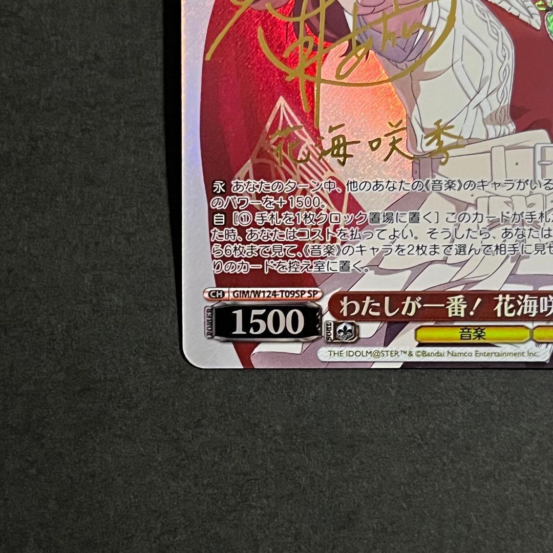 【美品】ヴァイスシュヴァルツ 学園アイドルマスター わたしが1番！花海咲季 sp