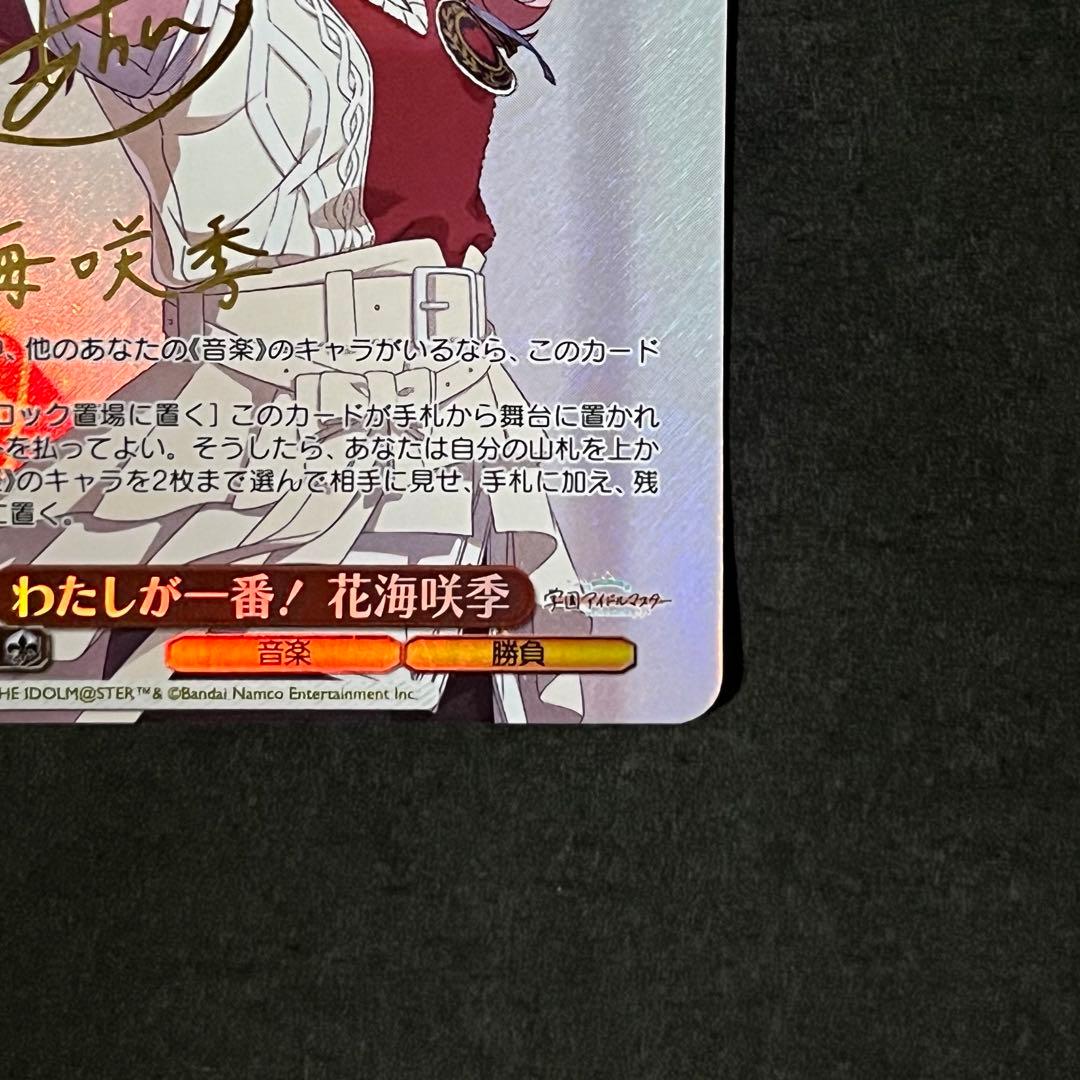 【美品】ヴァイスシュヴァルツ 学園アイドルマスター わたしが1番！花海咲季 sp