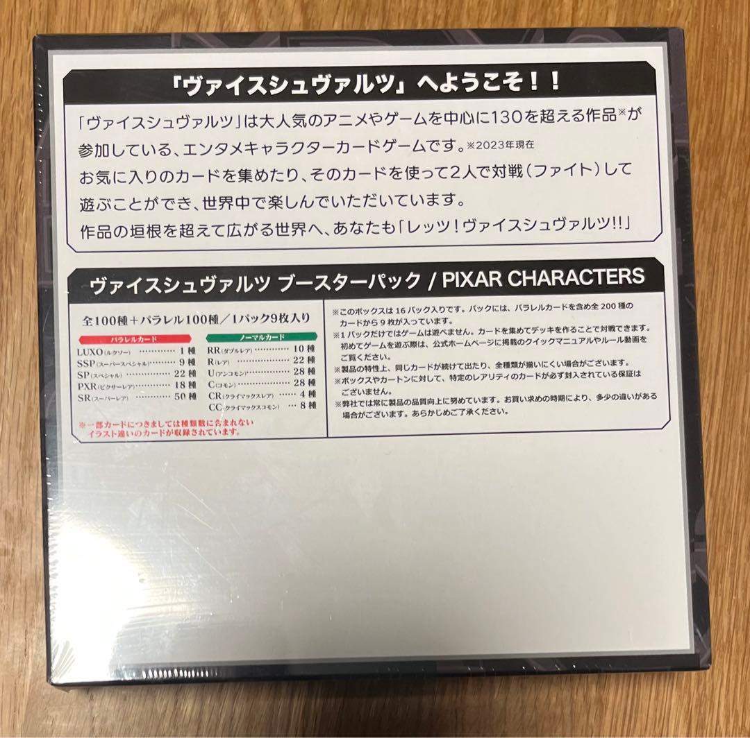 PIXAR ヴァイスシュヴァルツBOX シュリンク付き