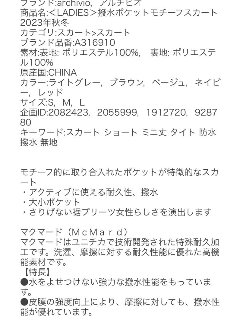 新品タグ付き　アルチビオ　スカート