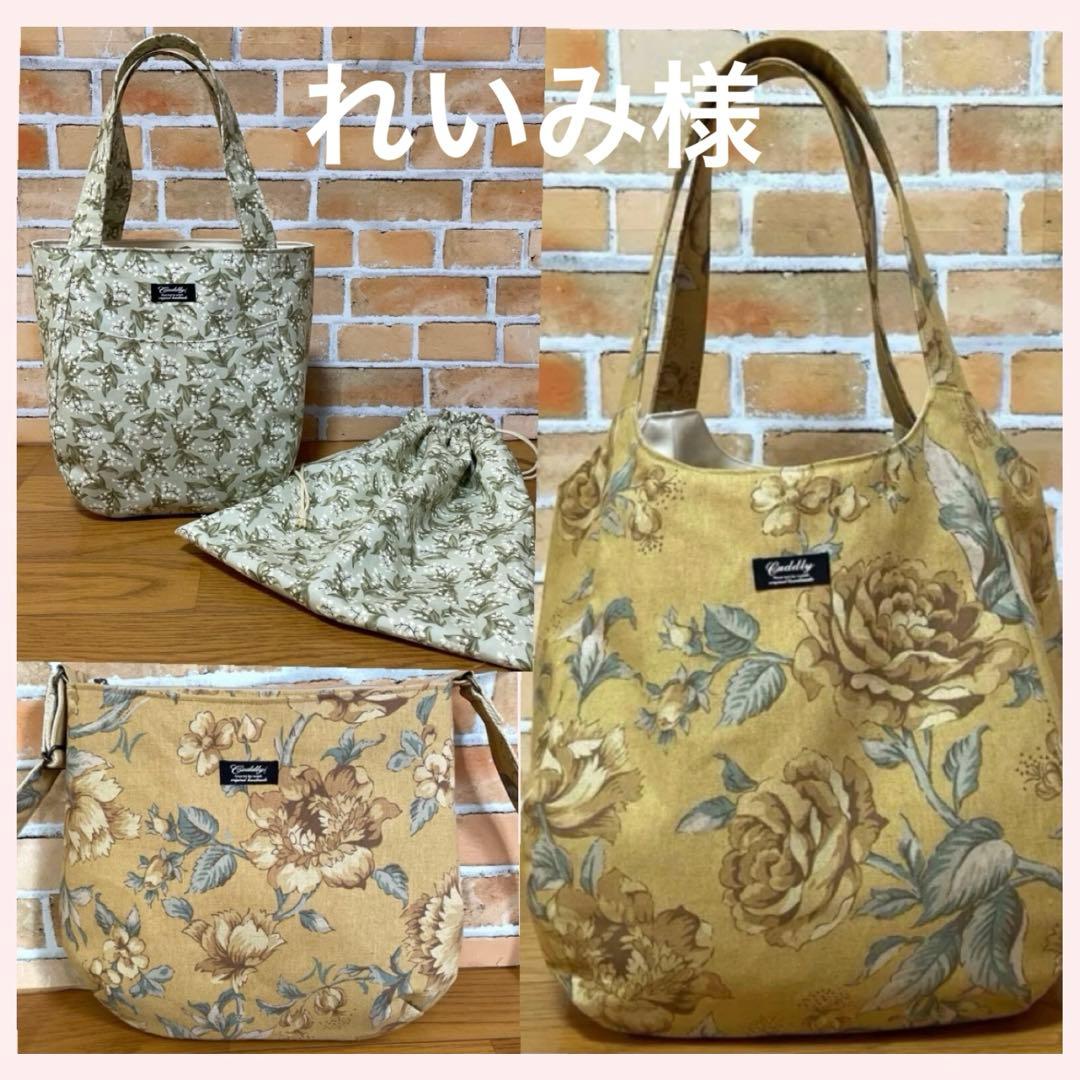 れいみ様　トートバック、ぽってりバック他