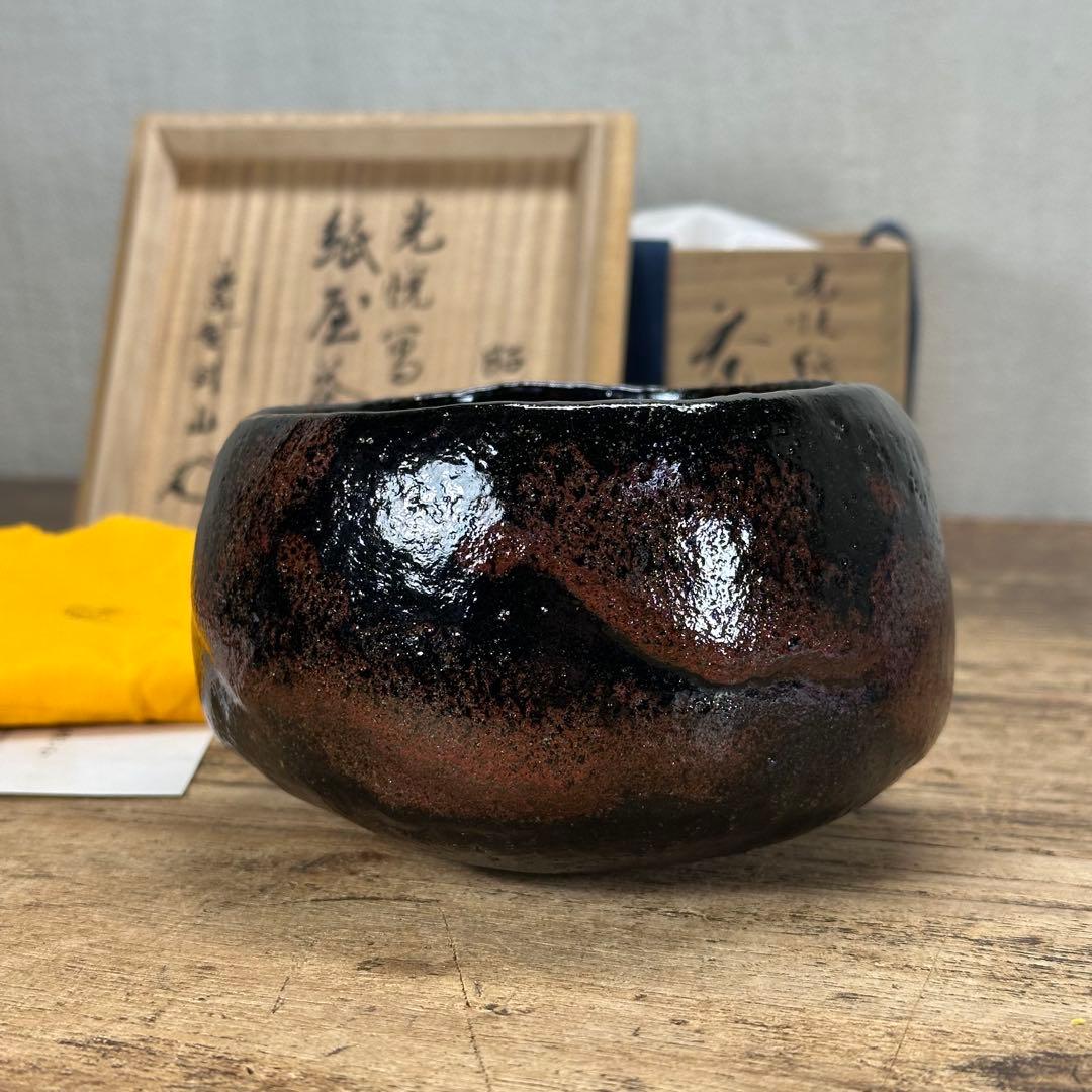 a738 送料込 光悦写紙屋茶盌 三代 昭楽造 在銘 四方桟共箱 茶道具 抹茶碗