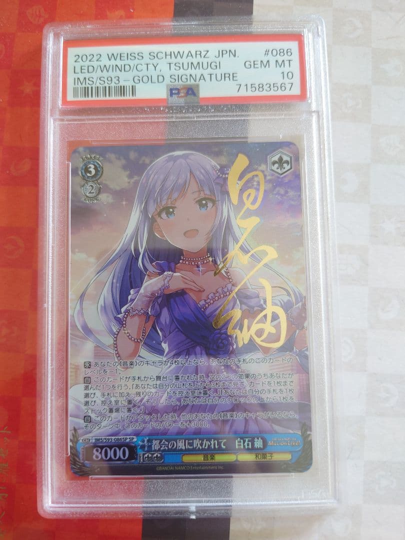 ヴァイスシュヴァルツ　都会の風に吹かれて　白石紬　sp psa10 アイマス