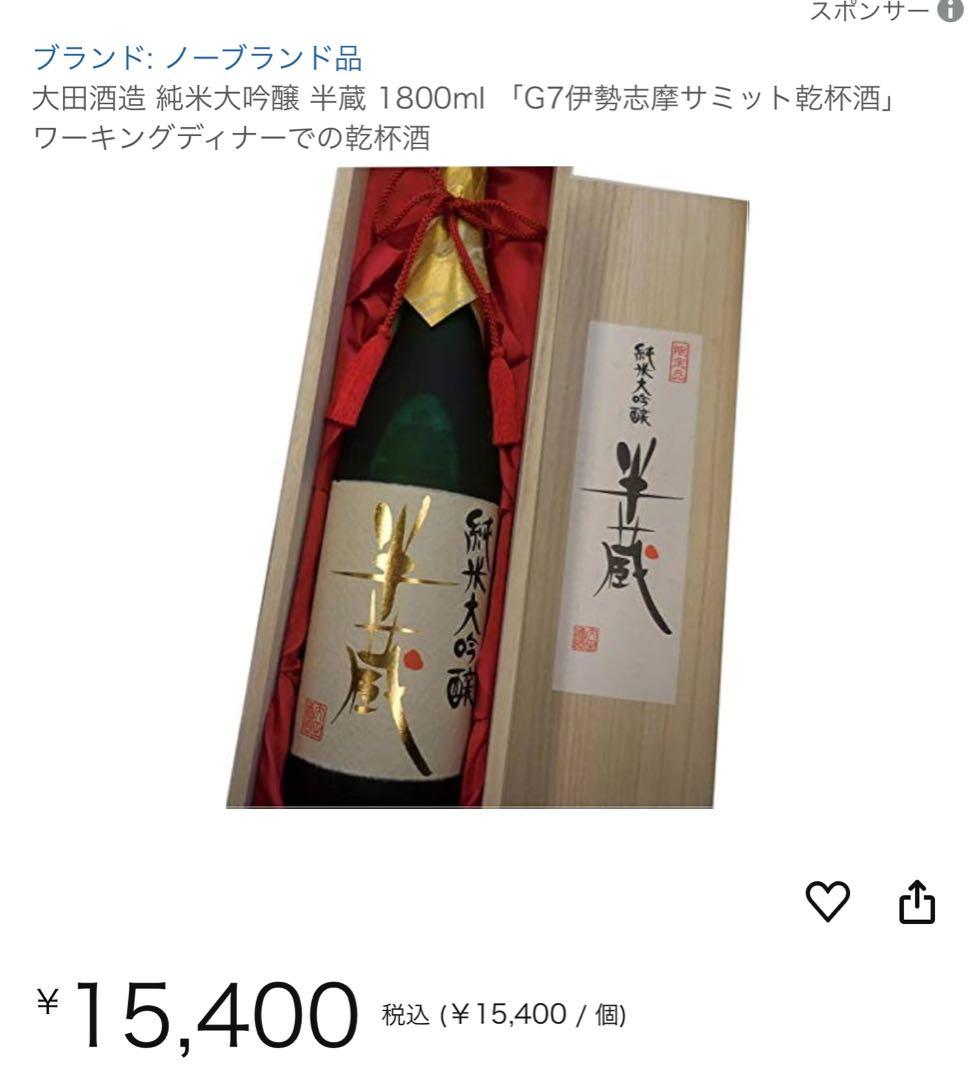 半蔵 純米大吟醸 1800ml 木箱入り