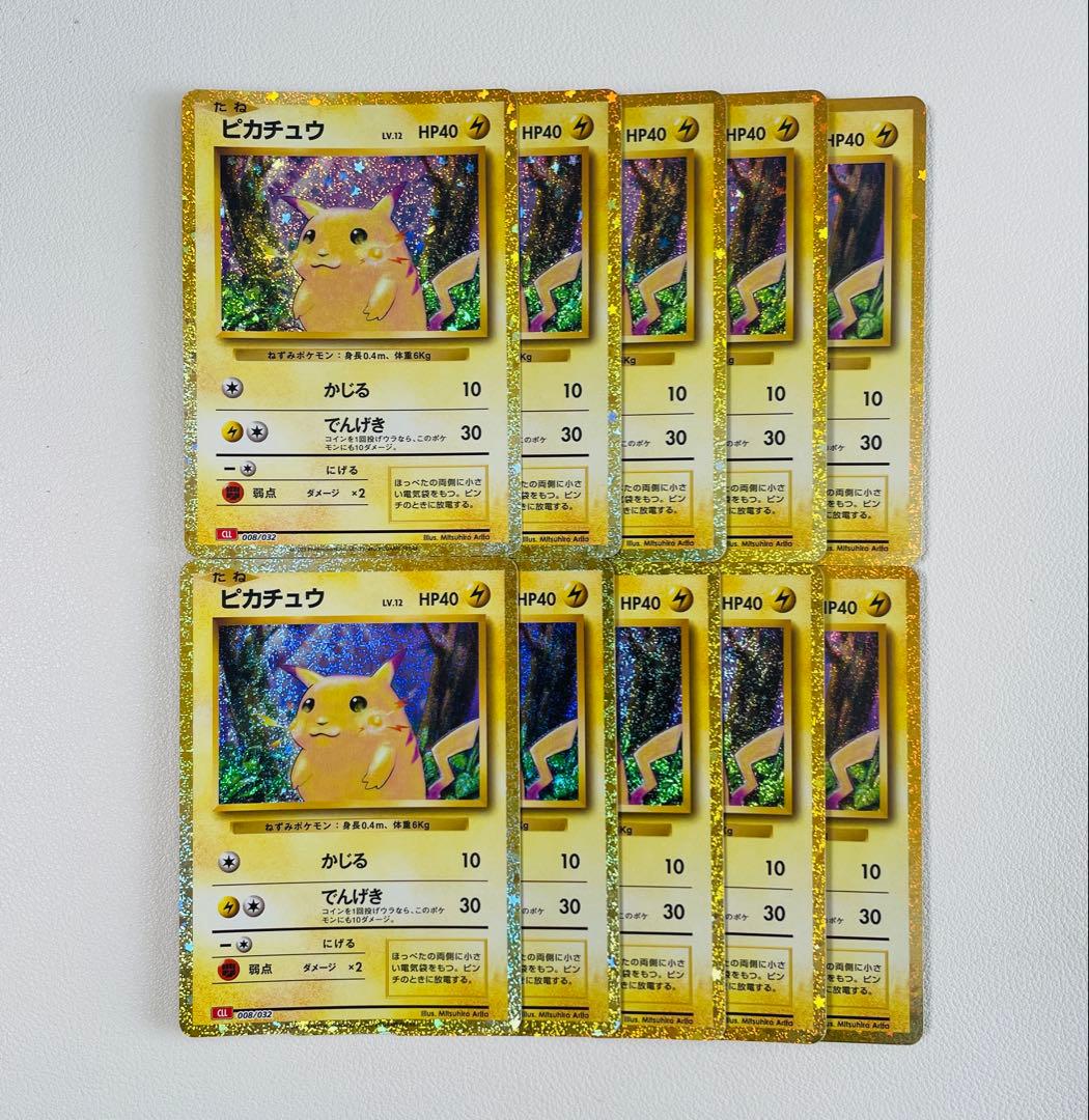 【早い者勝ち】ポケモンクラシック　ピカチュウ　10枚　ライチュウ20枚セット