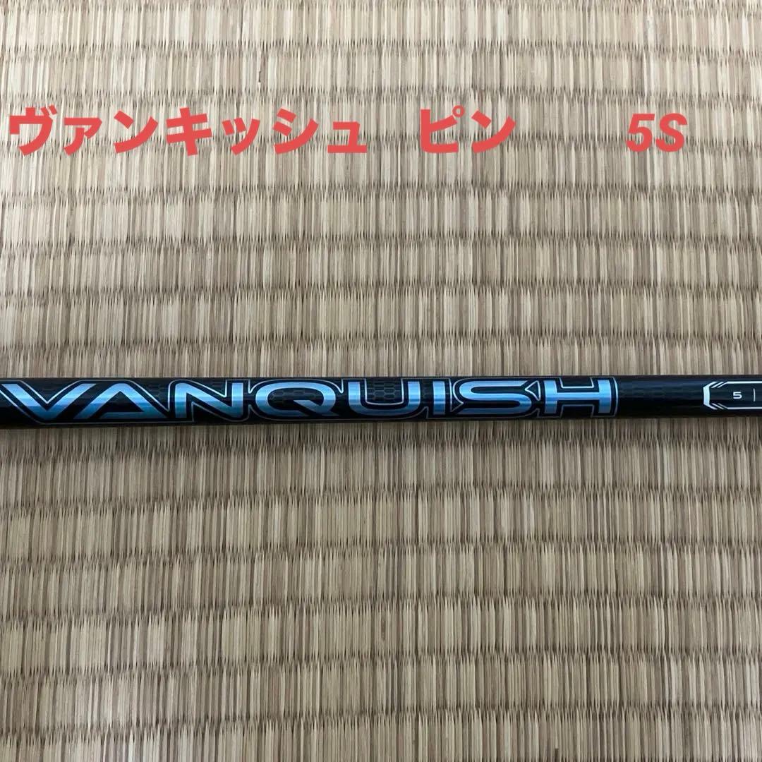 三菱 ヴァンキッシュ 5S ピン ドライバー用スリーブ付きシャフト