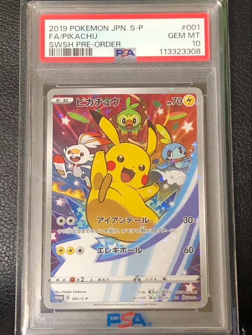 ピカチュウ：ソード&シールド ゲーム購入特典 PROMO 【PSA10】