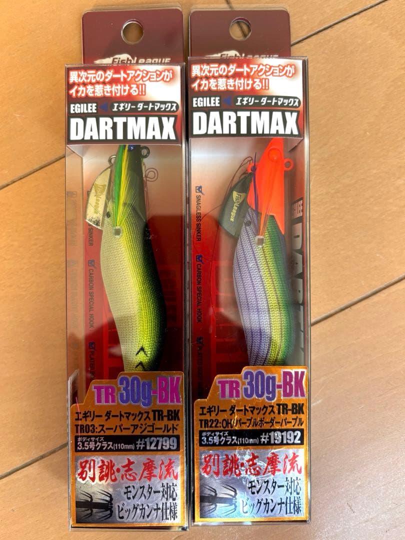 ダートマックスTR 30g 2個セット DARTMAX TR 30g