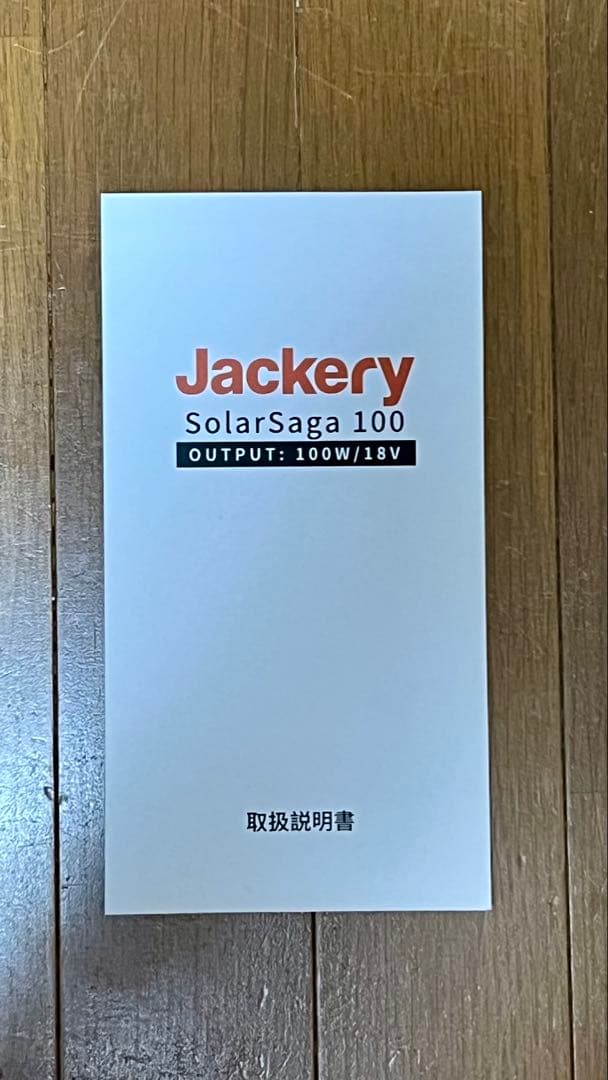 Jackery SolarSaga 100 折りたたみ式ソーラーパネル