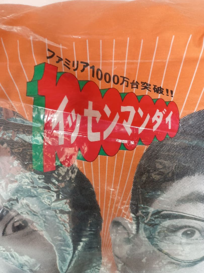 未使用　とんねるず　特大クッション　ファミリア　石橋貴明　木梨憲武