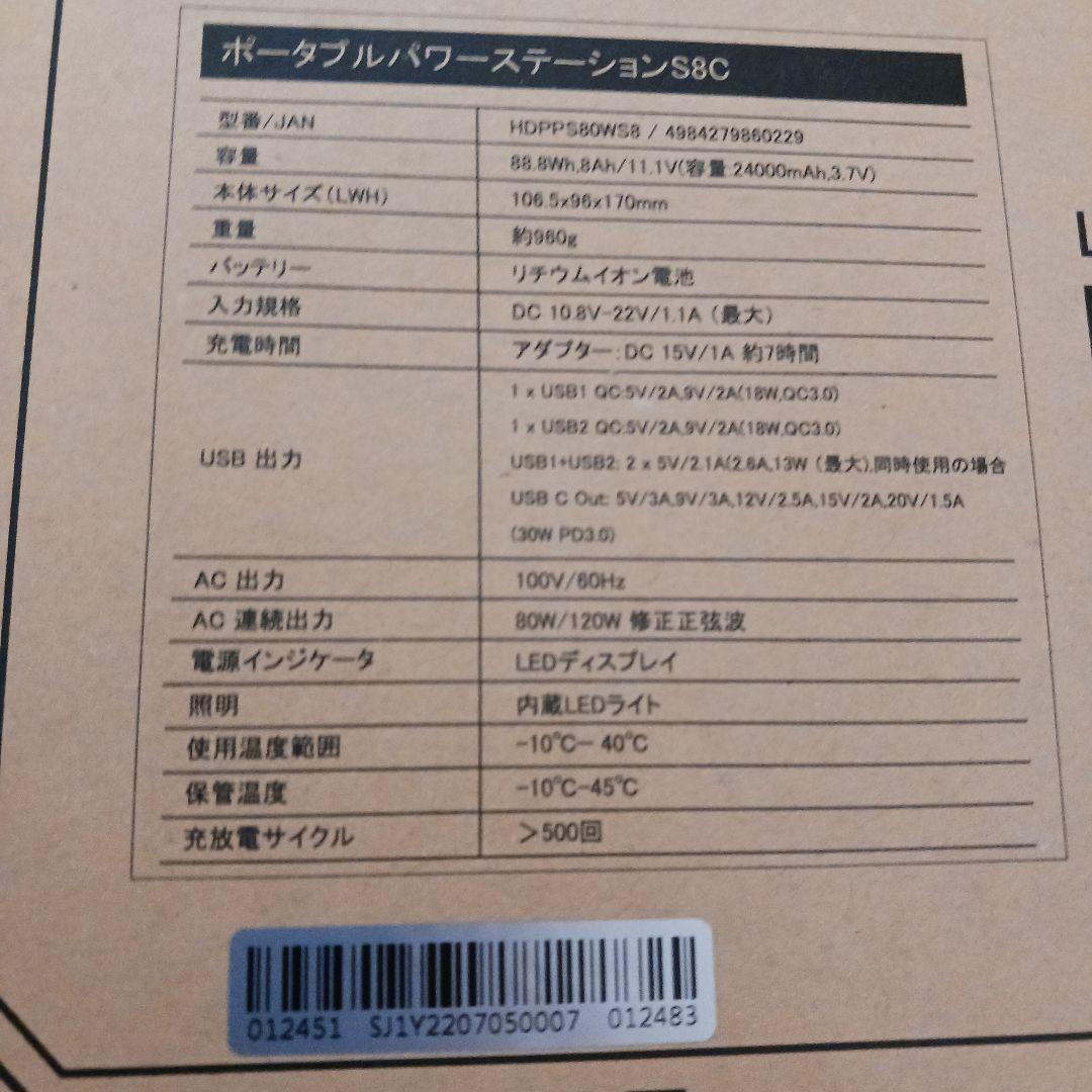 新品未使用開封しただけポータブル電源 リチウムバッテリー。モノタロウで当選