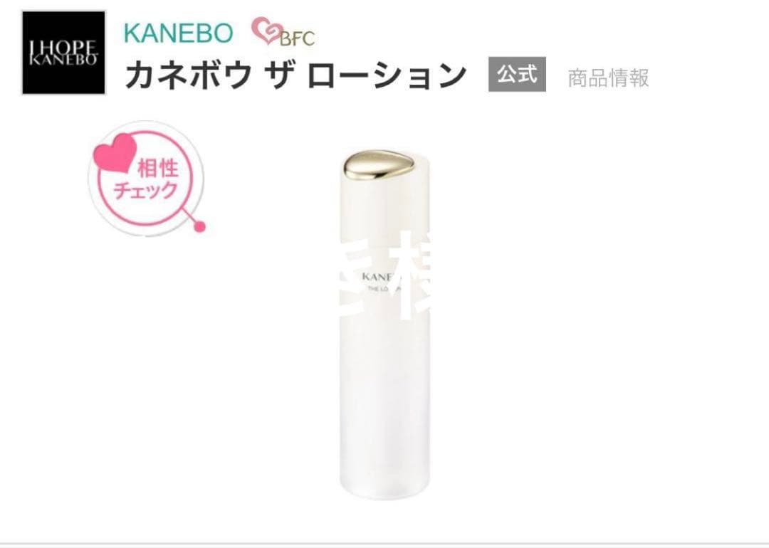 みつき　カネボウザローションとエマルジョン