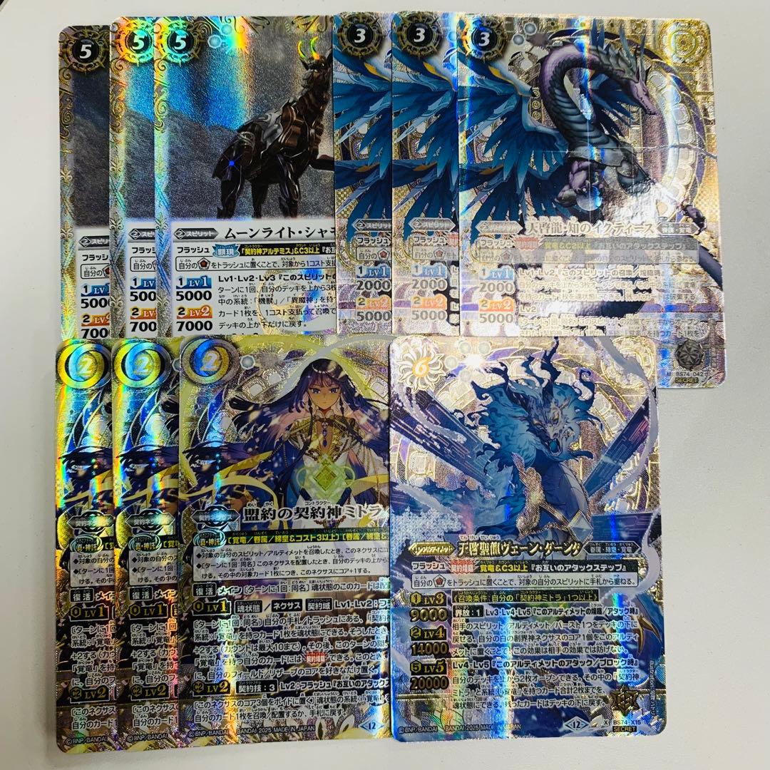 覚竜ミトラシークレットセット　覇極来臨