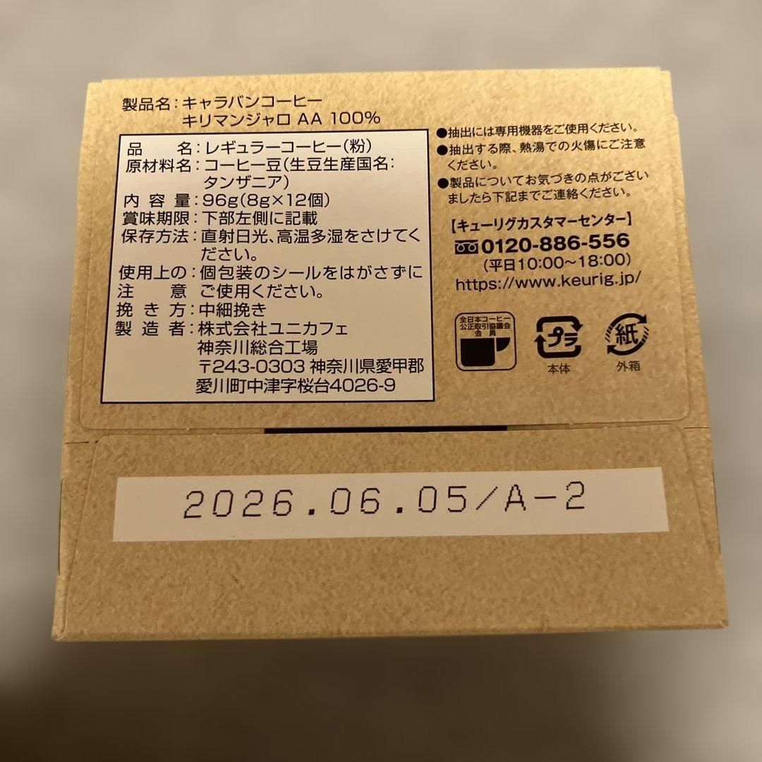 キャラバンコーヒー キリマンジャロ 、モカブレンド12個入り×各4箱、計8箱