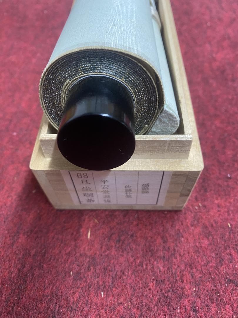 こ*る様 佐藤朴堂『旦坐喫茶』茶道具 一行書 大徳寺派福聚院住職 掛軸24111