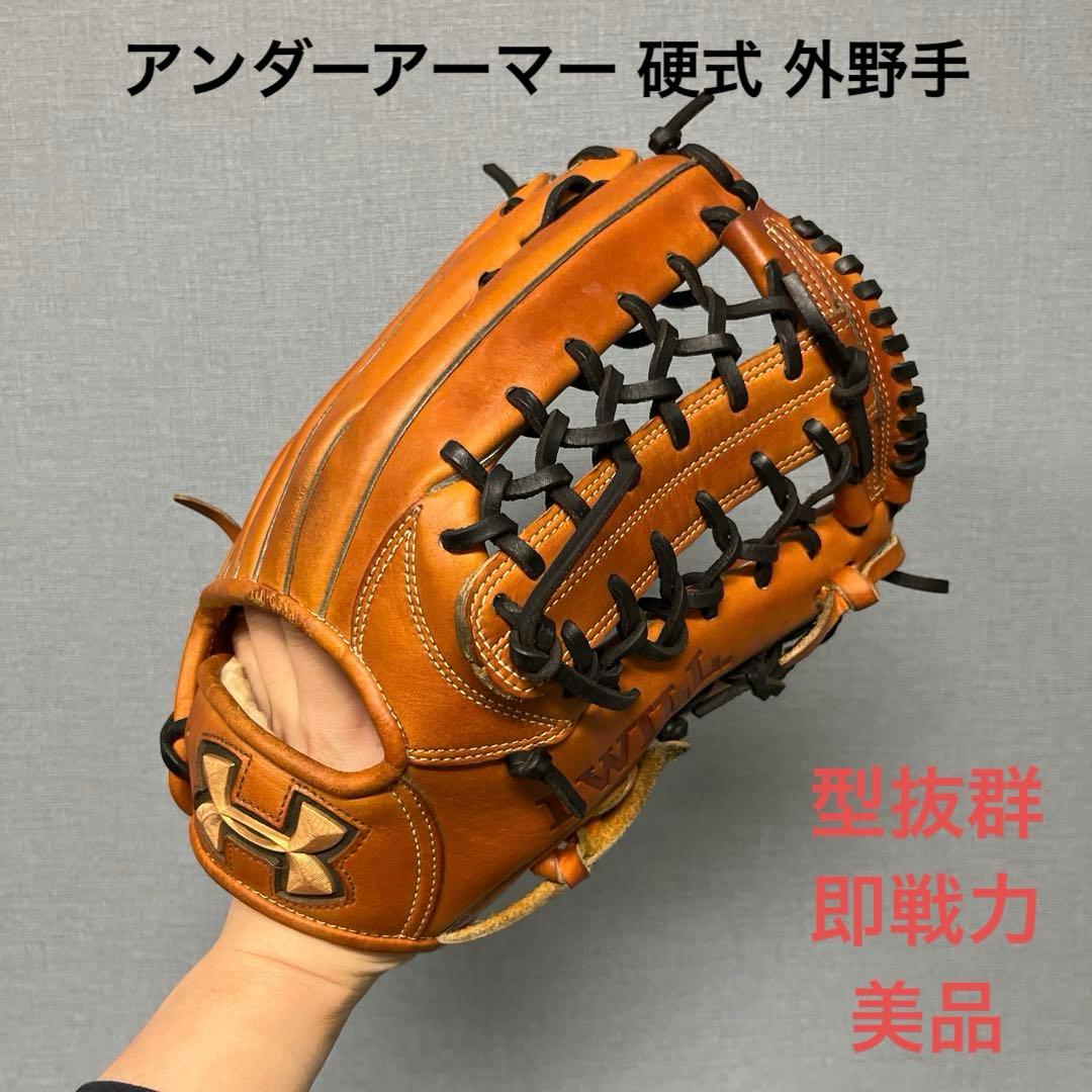 1147 アンダーアーマー 型抜群 即戦力 硬式 外野手用グローブ