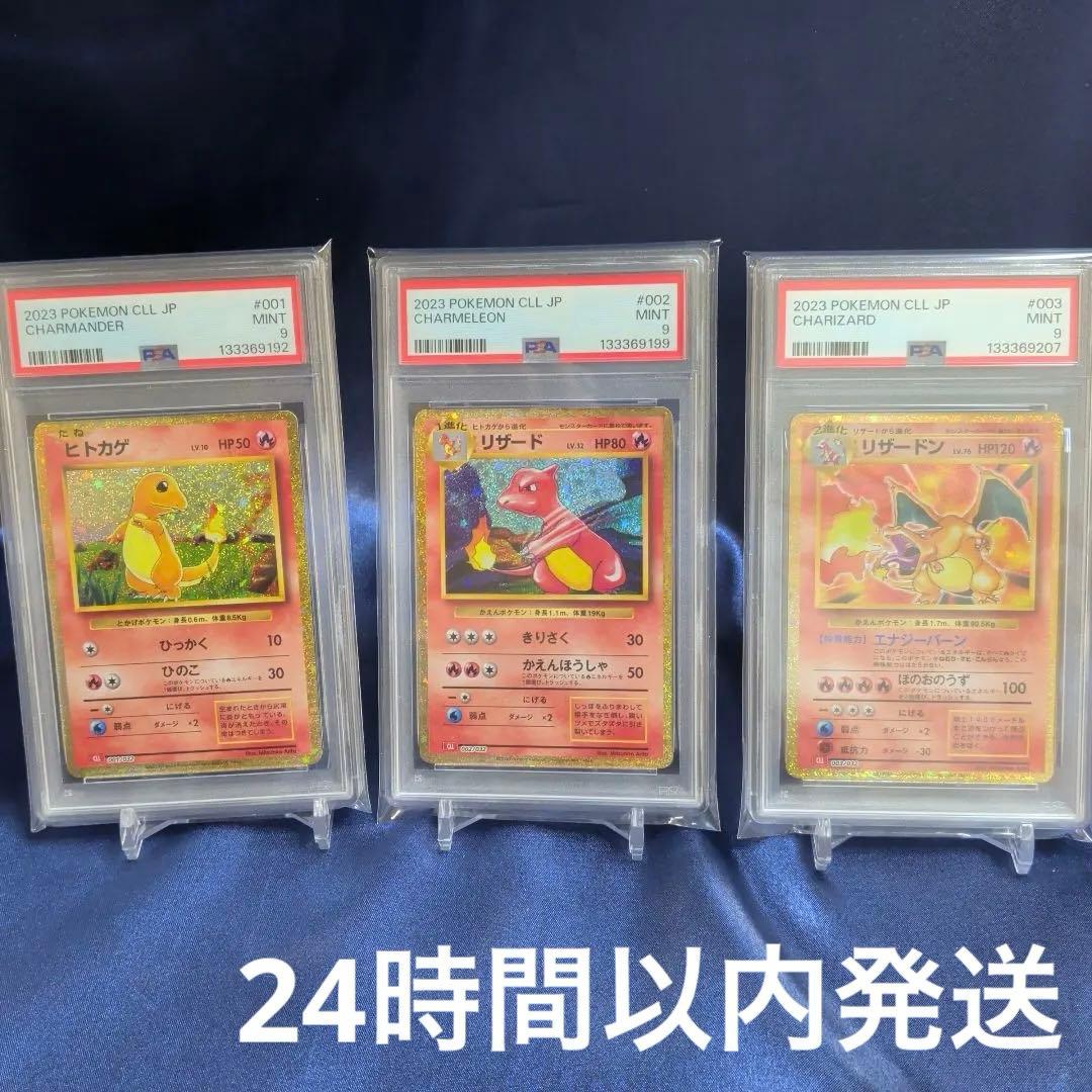 【PSA9】 ヒトカゲ リザード リザードン