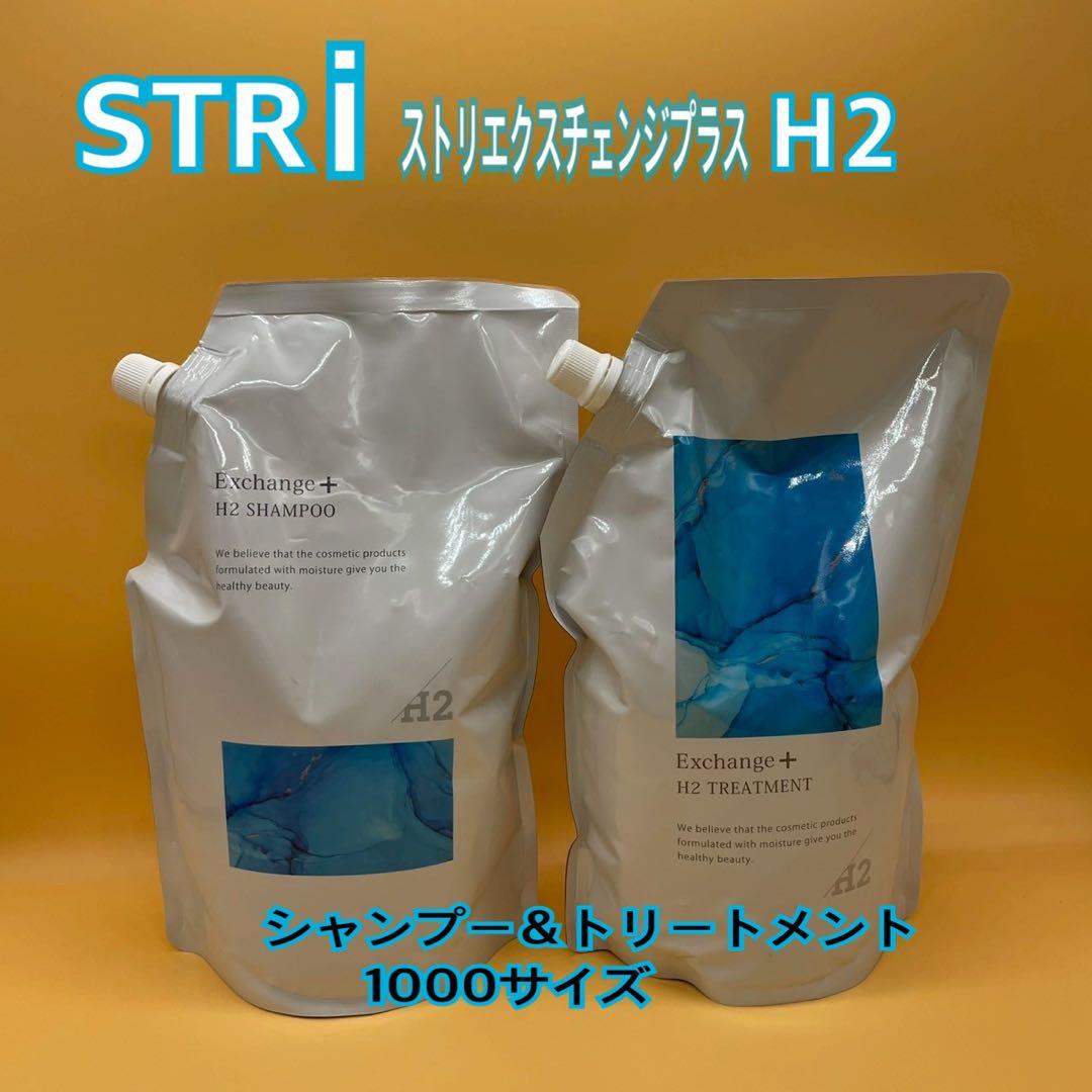 Exchange + H2 シャンプー＆トリートメント セット　ストリ　1000