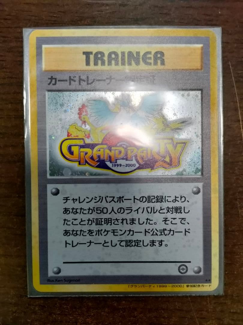 ★美品★ポケモンカード　旧裏面　カードトレーナー認定証