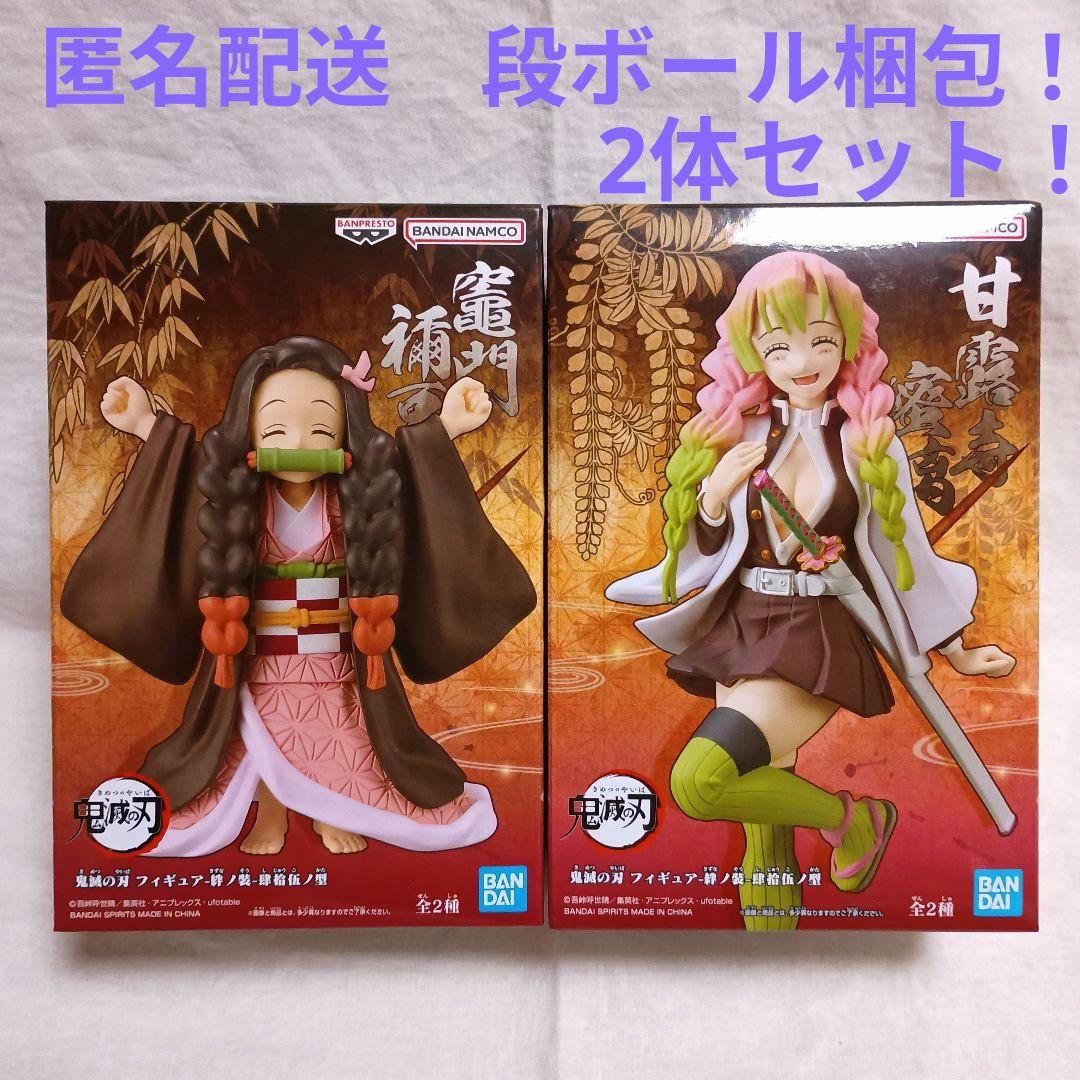 鬼滅の刃　絆ノ装　肆拾伍ノ型　甘露寺蜜璃　竈門禰豆子　2体セット！