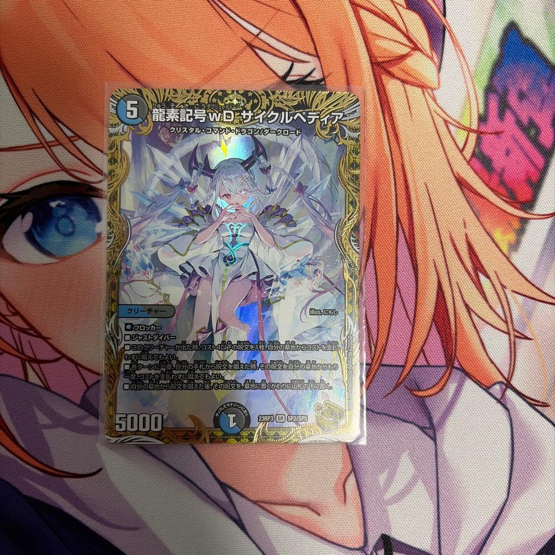 デュエルマスターズ 龍素記号WDサイクルベディア金トレ