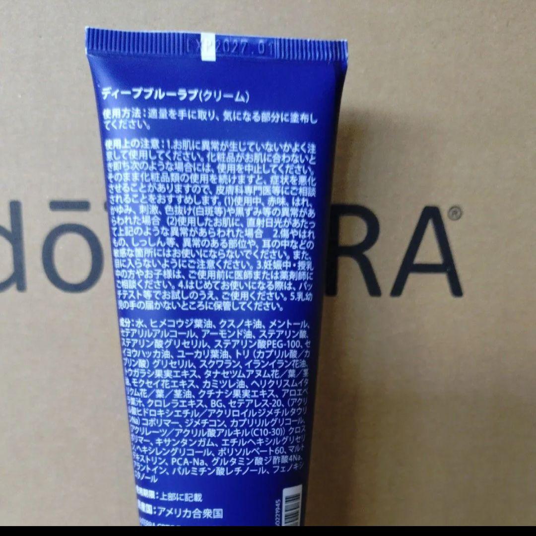 dōTERRA ディープブルーラブ 115g 2本セット
