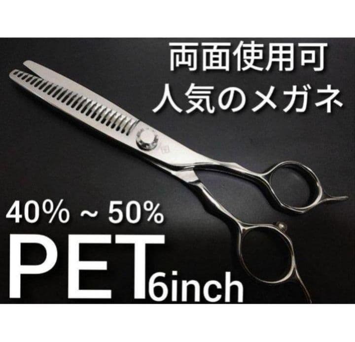 切れ味抜群プロ用セニングシザー理美容師スキバサミ＆トリマートリミングペット全部可