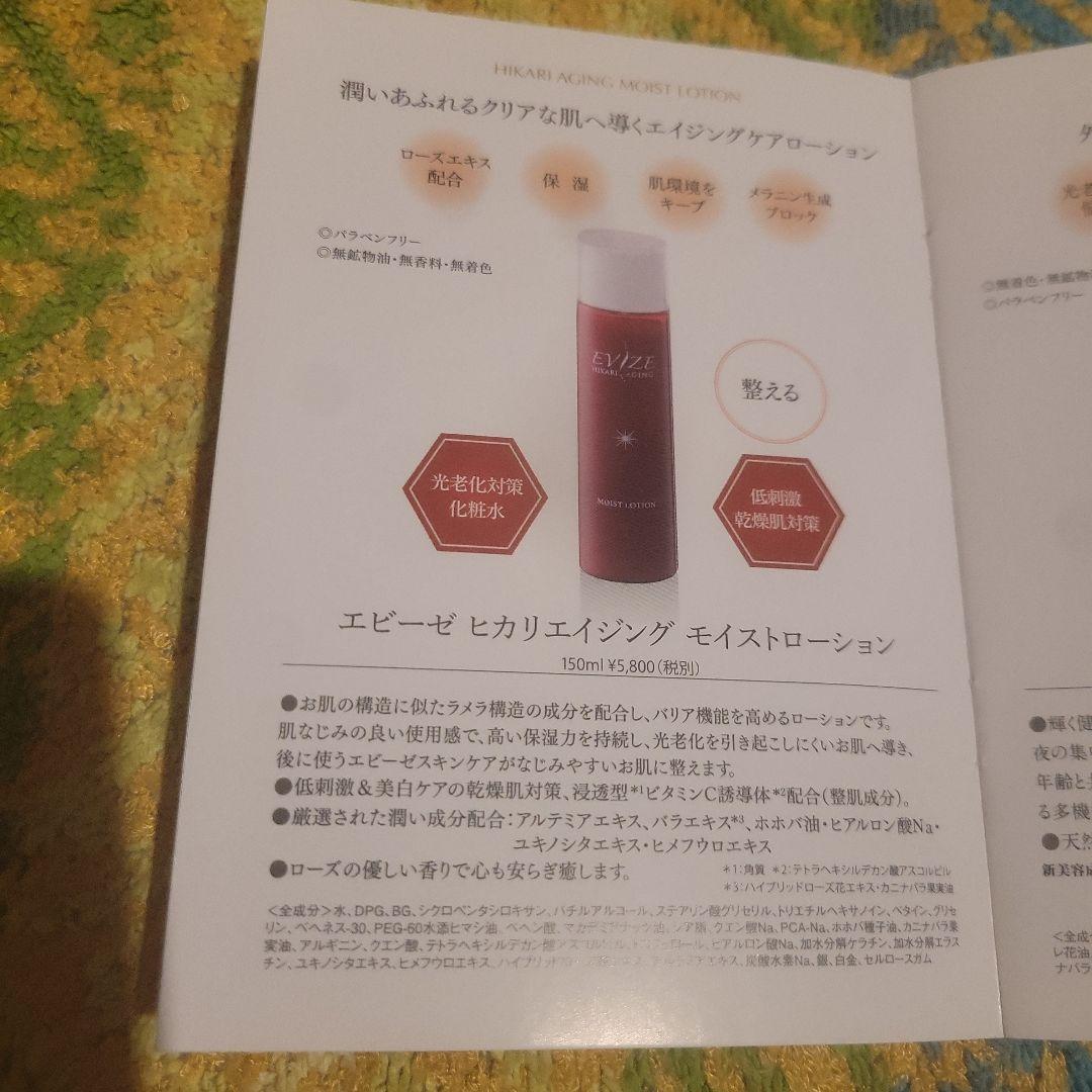 新品　未開封　エビーゼ　ヒカリエイジング　スキンケア　ファンデーション　４点