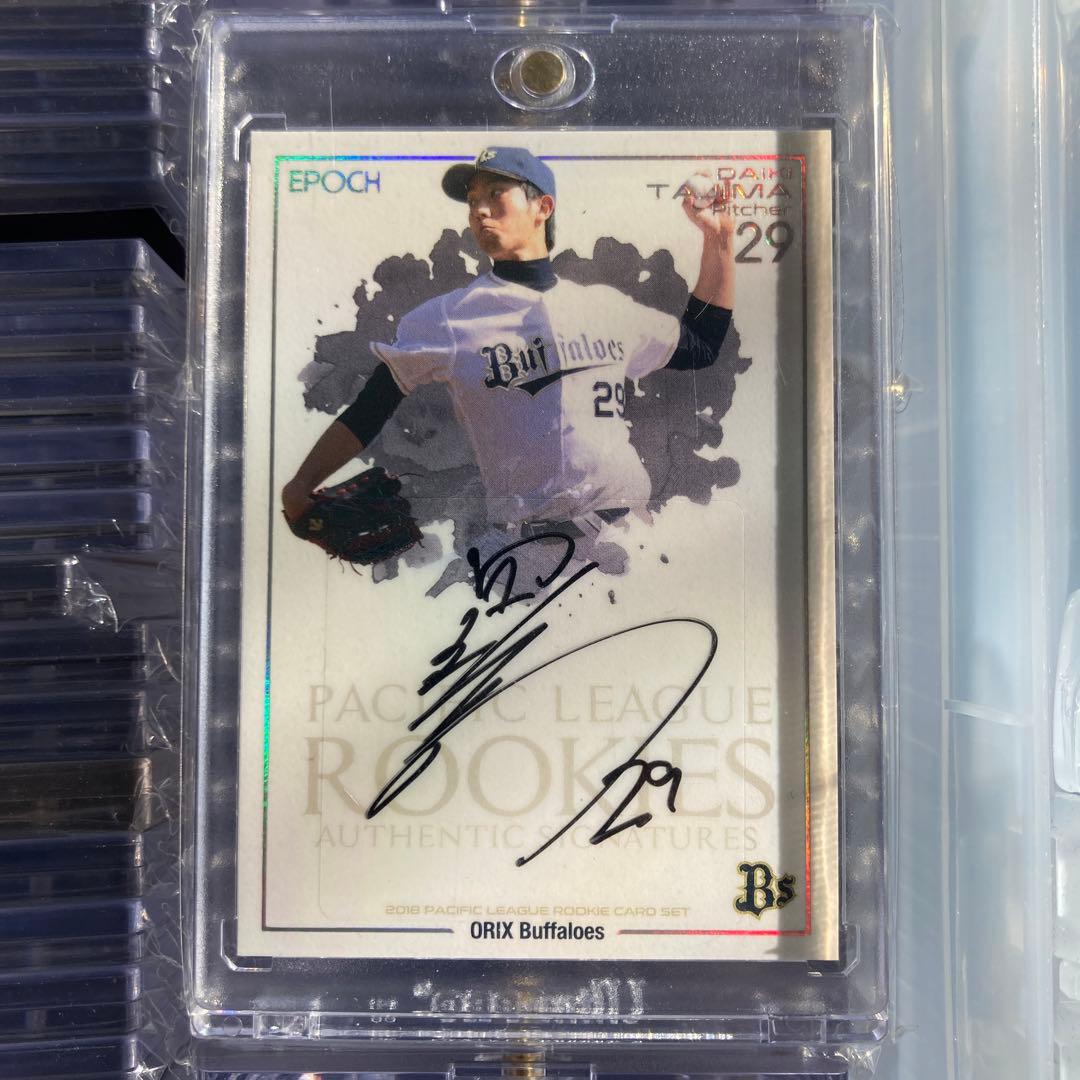 田嶋大樹　オリックス　直筆サイン　ルーキーカード　1/10 エポック   BBM