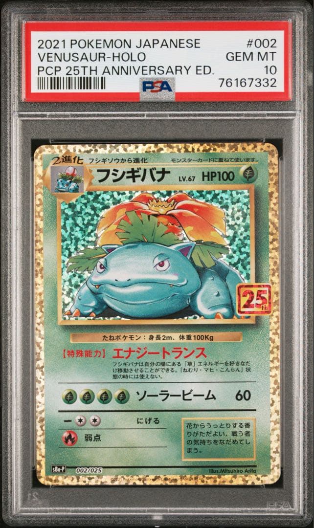 ポケカ フシギバナ25th リザードン25th カメックス25thPSA10連番