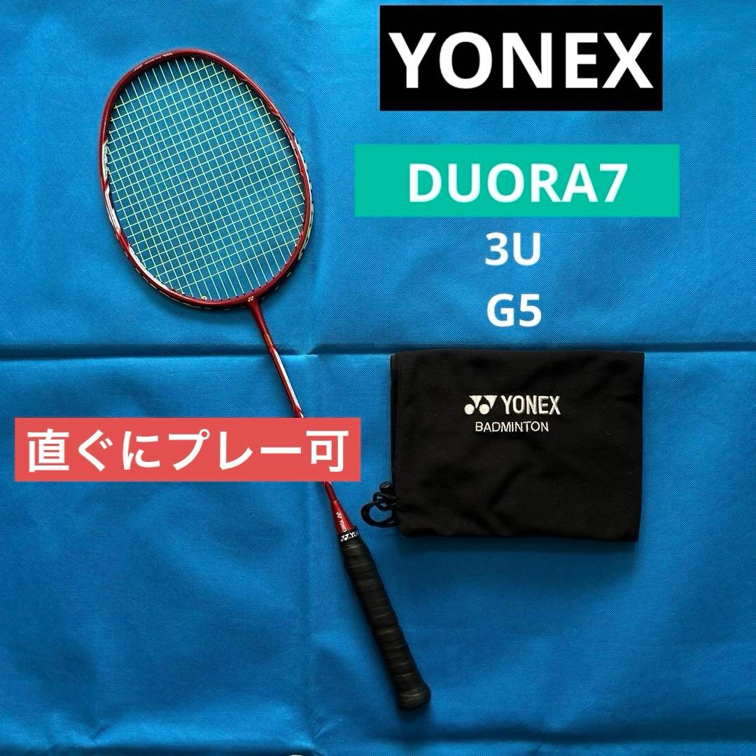 直ぐにプレー可能❗️YONEX♦︎DUORA 7♦︎中上級者向け♦︎3U♦︎即購入OK❗️