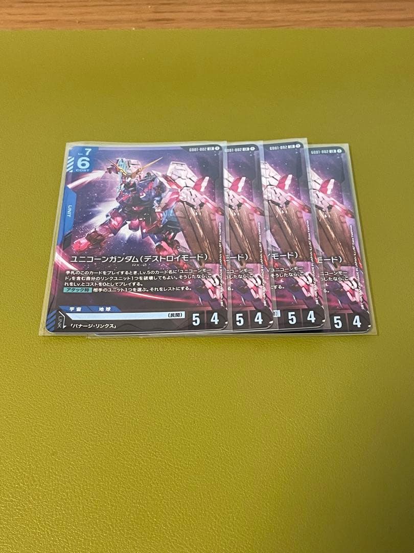 ガンダムカードゲーム ユニコーンガンダム (デストロイモード) LR 4枚セット