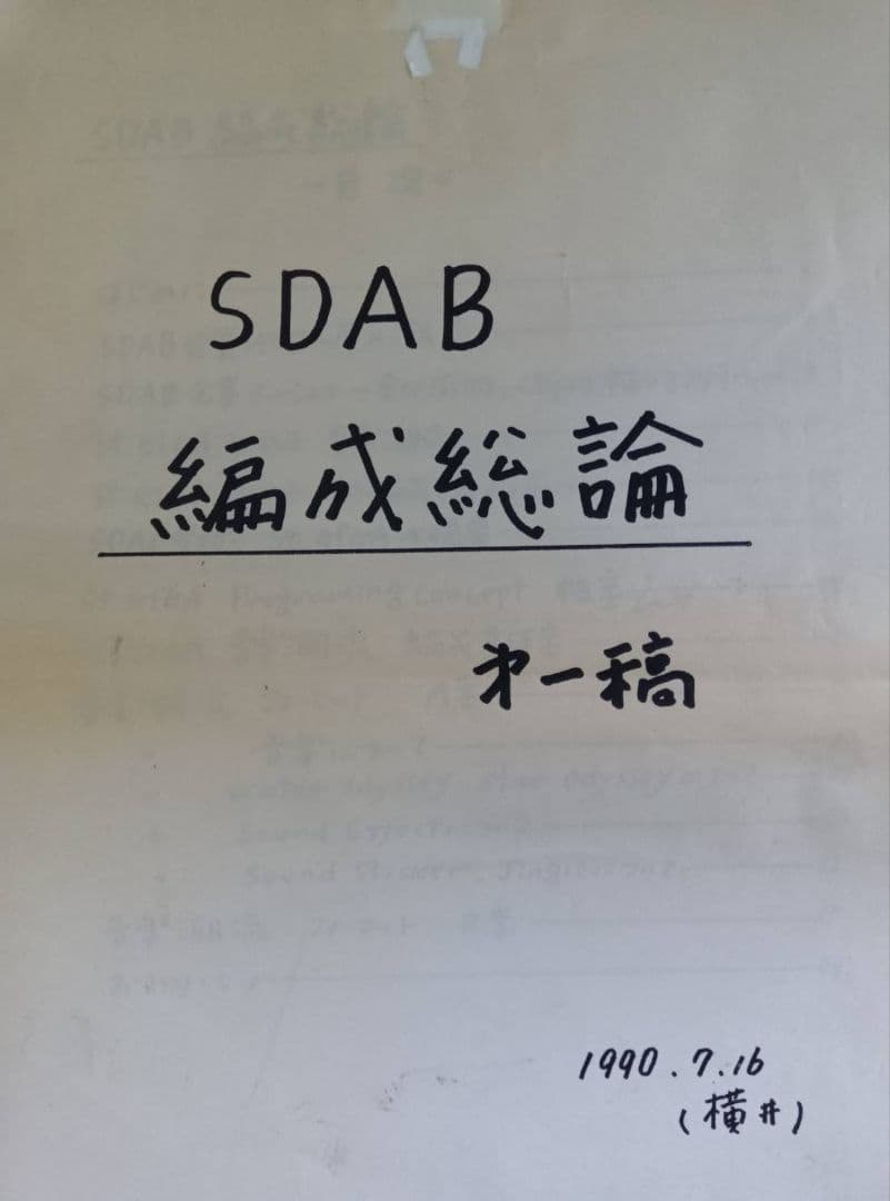 St.GIGA 夢の潮流　横井宏　第1稿