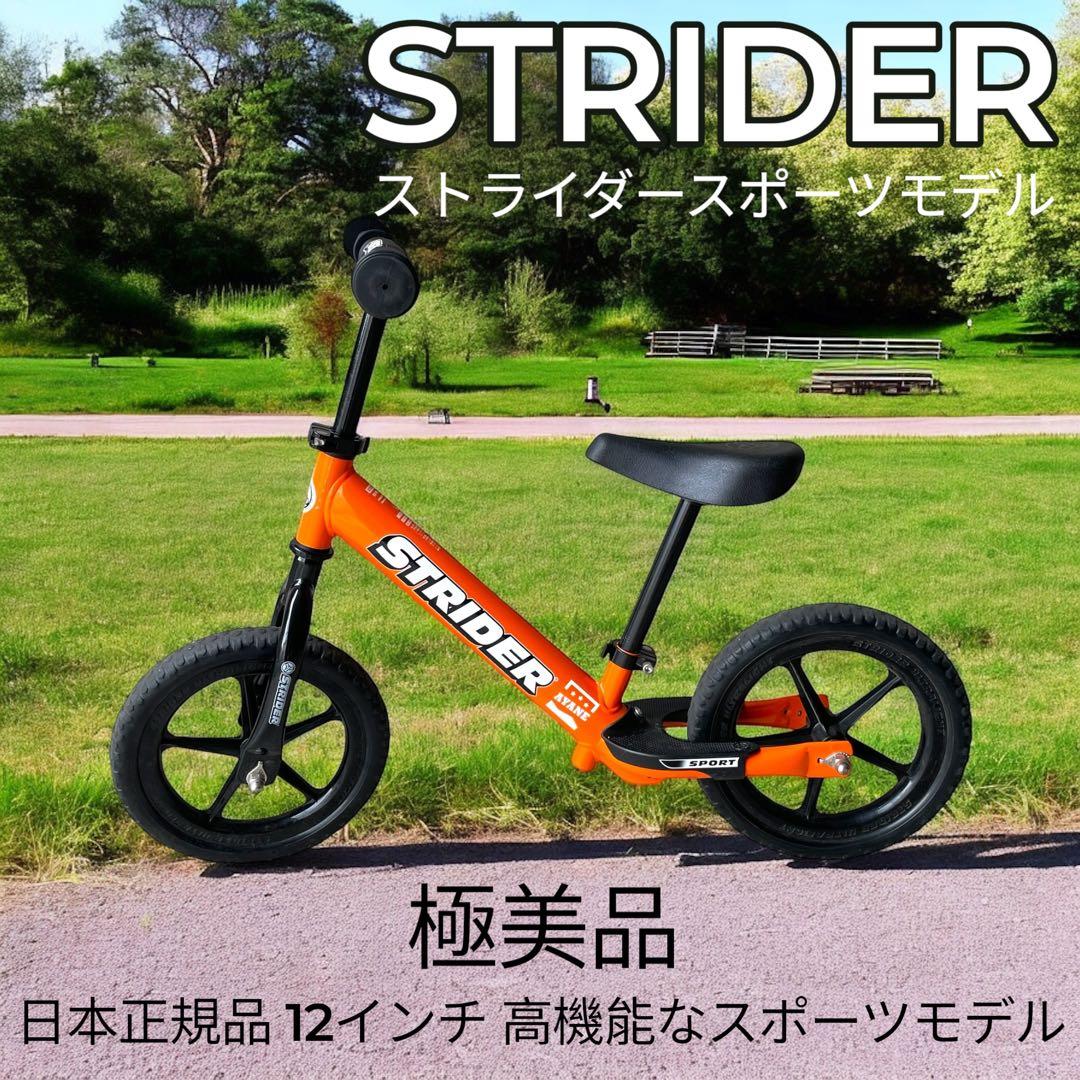 【室内保管・極美品】STRIDER ストライダー 12インチ オレンジ 補助なし