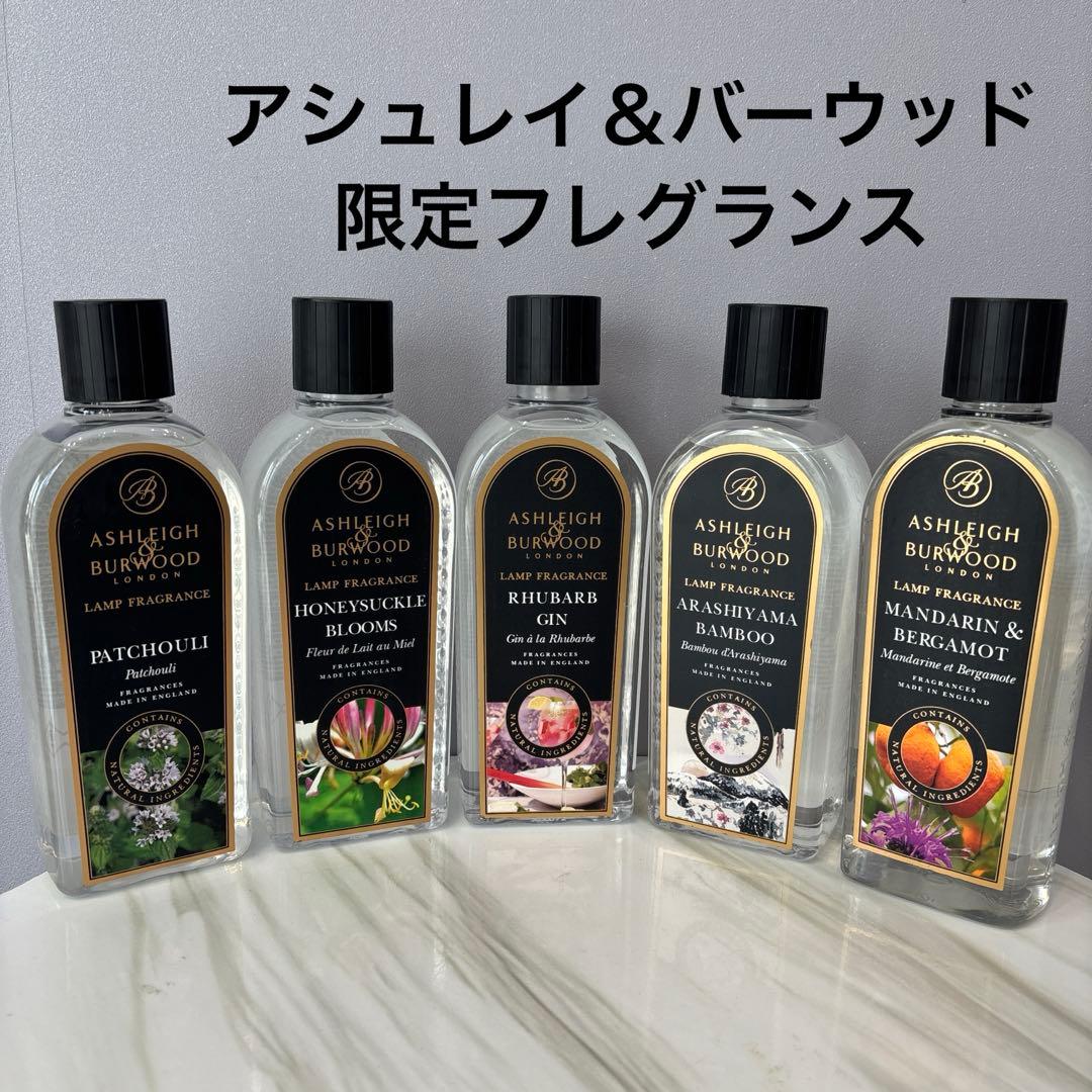 アシュレイ＆バーウッド　限定フレグランス５本セット