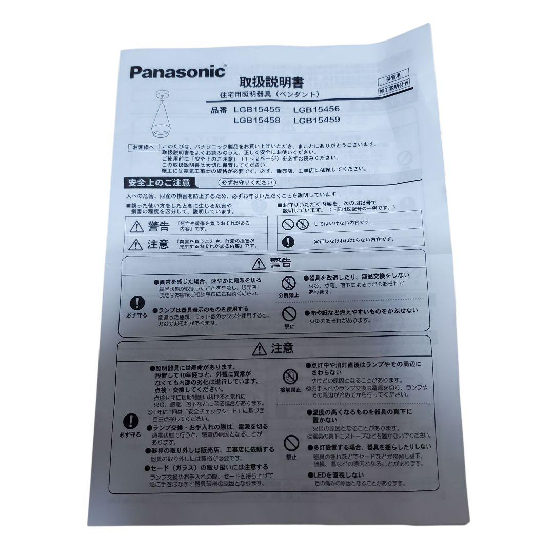 【3台セット】Panasonic ペンダントライトLGB15458 未使用に近い