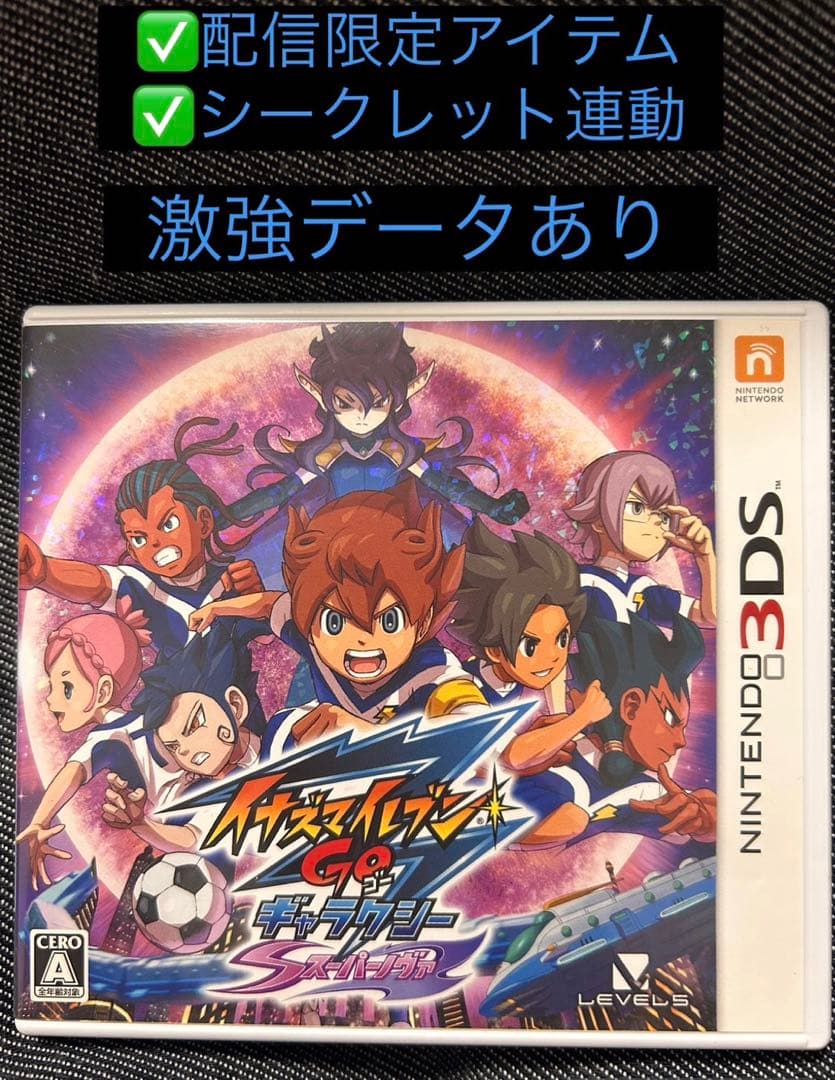 イナズマイレブンGOギャラクシースーパーノヴァ