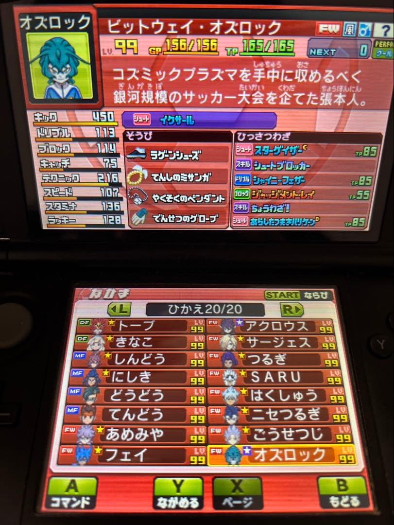 イナズマイレブンGOギャラクシースーパーノヴァ