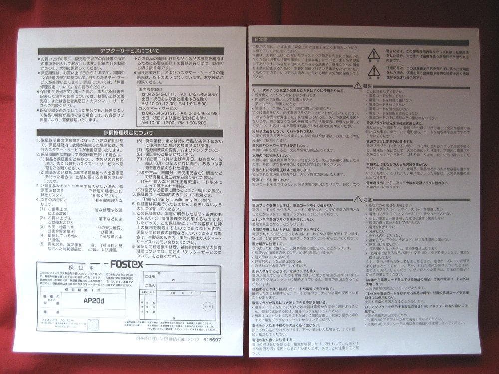 ◆Fostex◆AP20d◆デジタルパワーアンプ◆パーソナルアンプ◆
