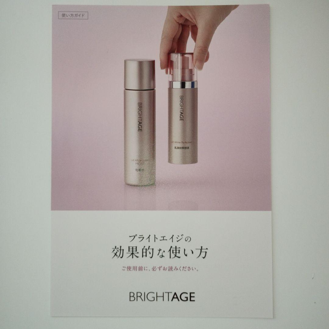 ブライトエイジ 化粧水 乳液状美容液 セット ＋ お試し用ミニボトルセット