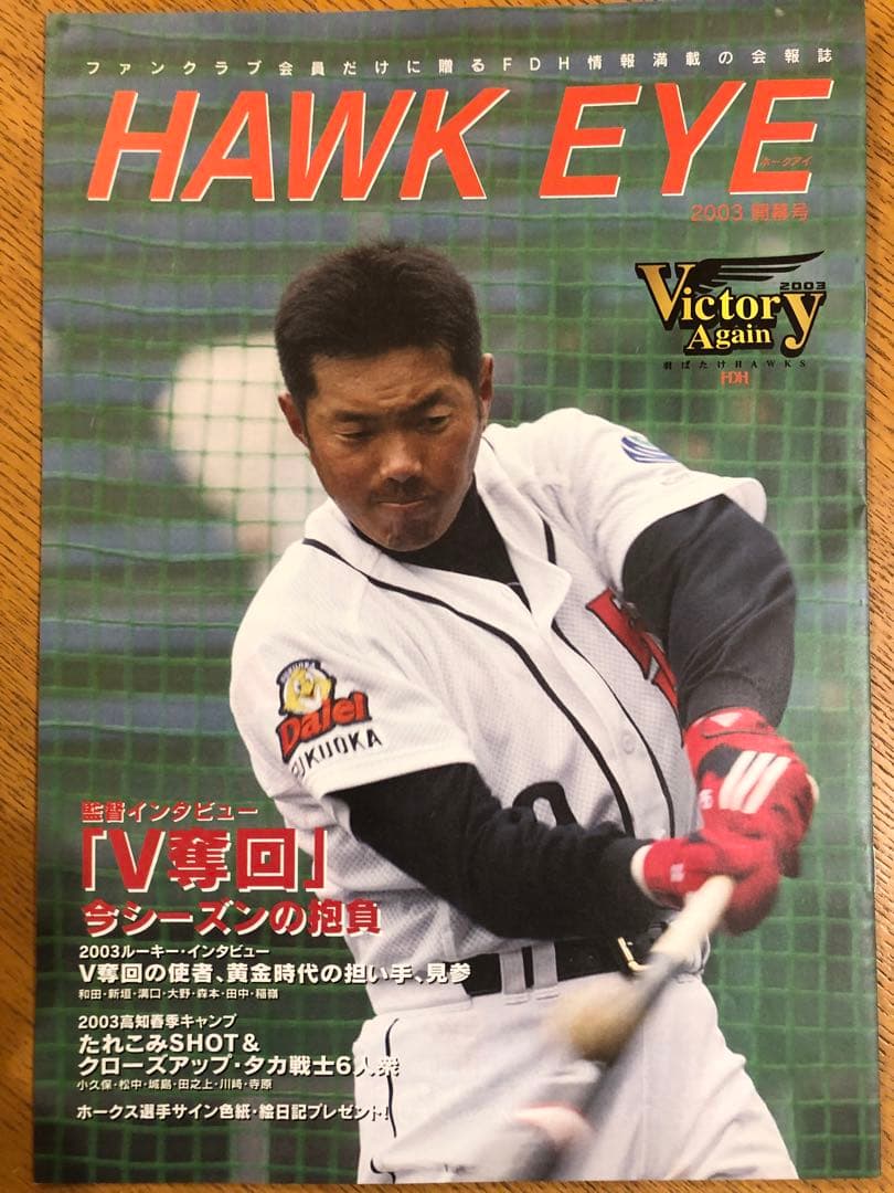 HAWK EYE（福岡ダイエーホークス会報誌）