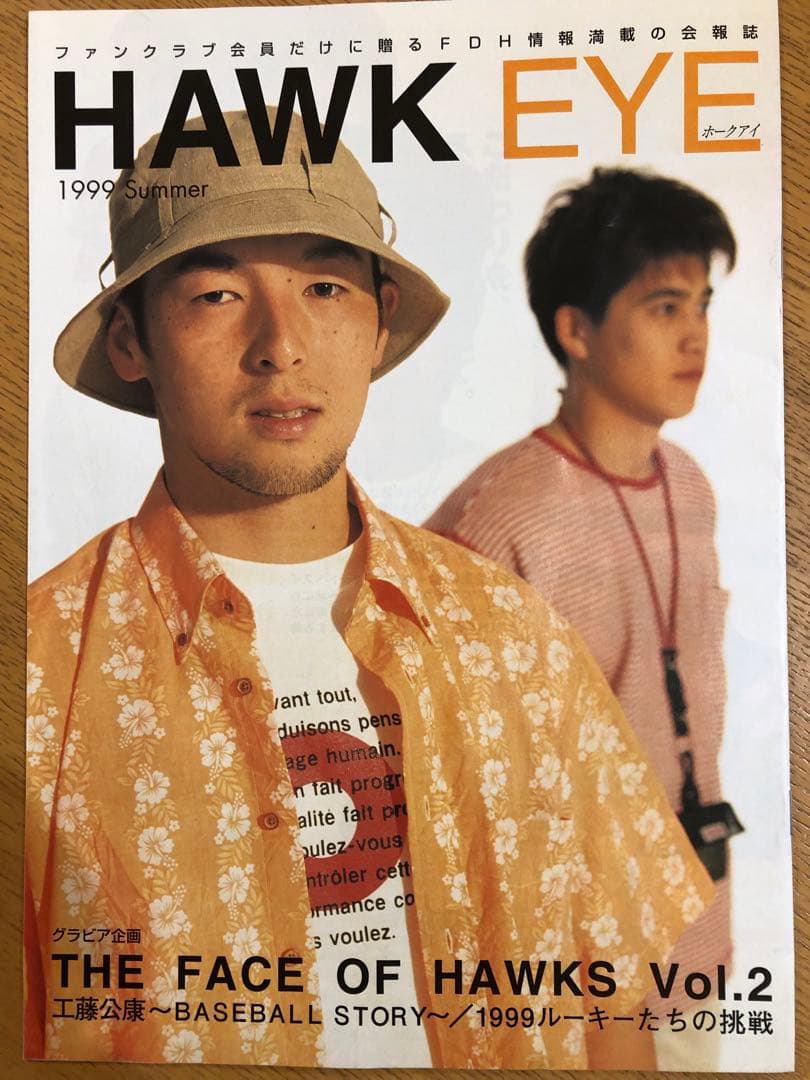 HAWK EYE（福岡ダイエーホークス会報誌）