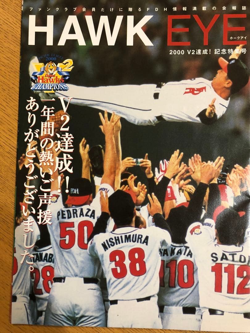 HAWK EYE（福岡ダイエーホークス会報誌）